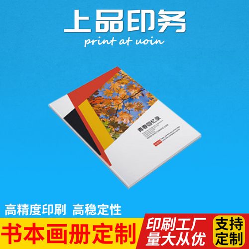重庆厂家图书印刷企业画册广告设计打印精装教育书籍教材骑马钉装